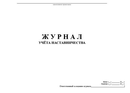 Комплект документов «Наставничество в стоматологии»